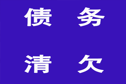 逾期未还债务金额与法律处罚关系解析